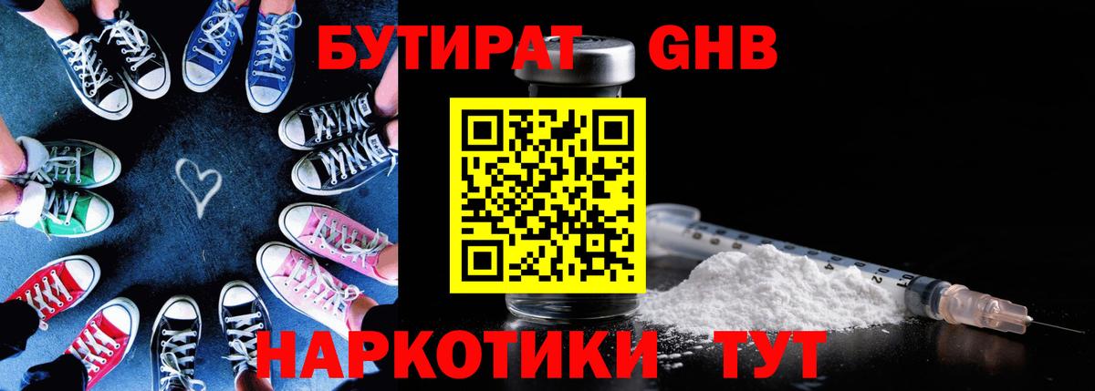Бутират оксибутират Краснокамск