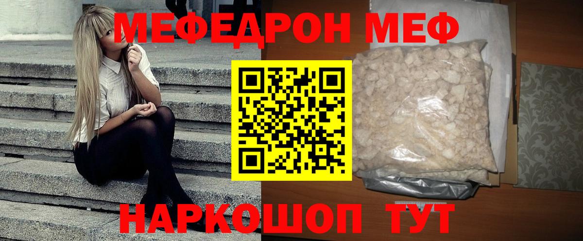 МЕФ кристаллы Краснокамск