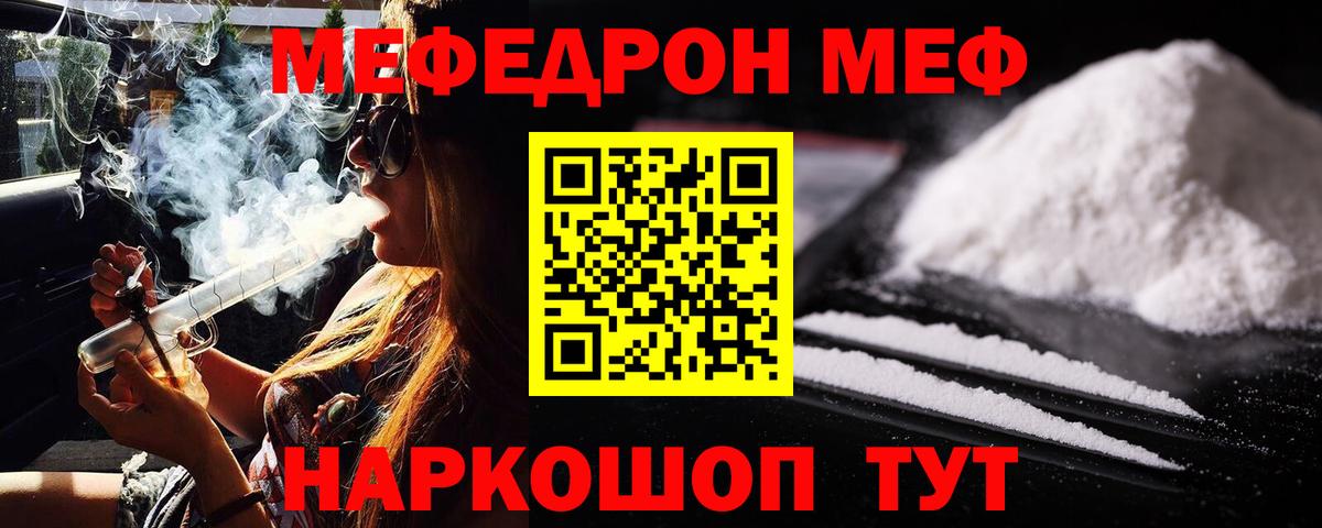 Мефедрон мяу мяу  МЕФ mephedrone  Краснокамск  Вход с VPN 